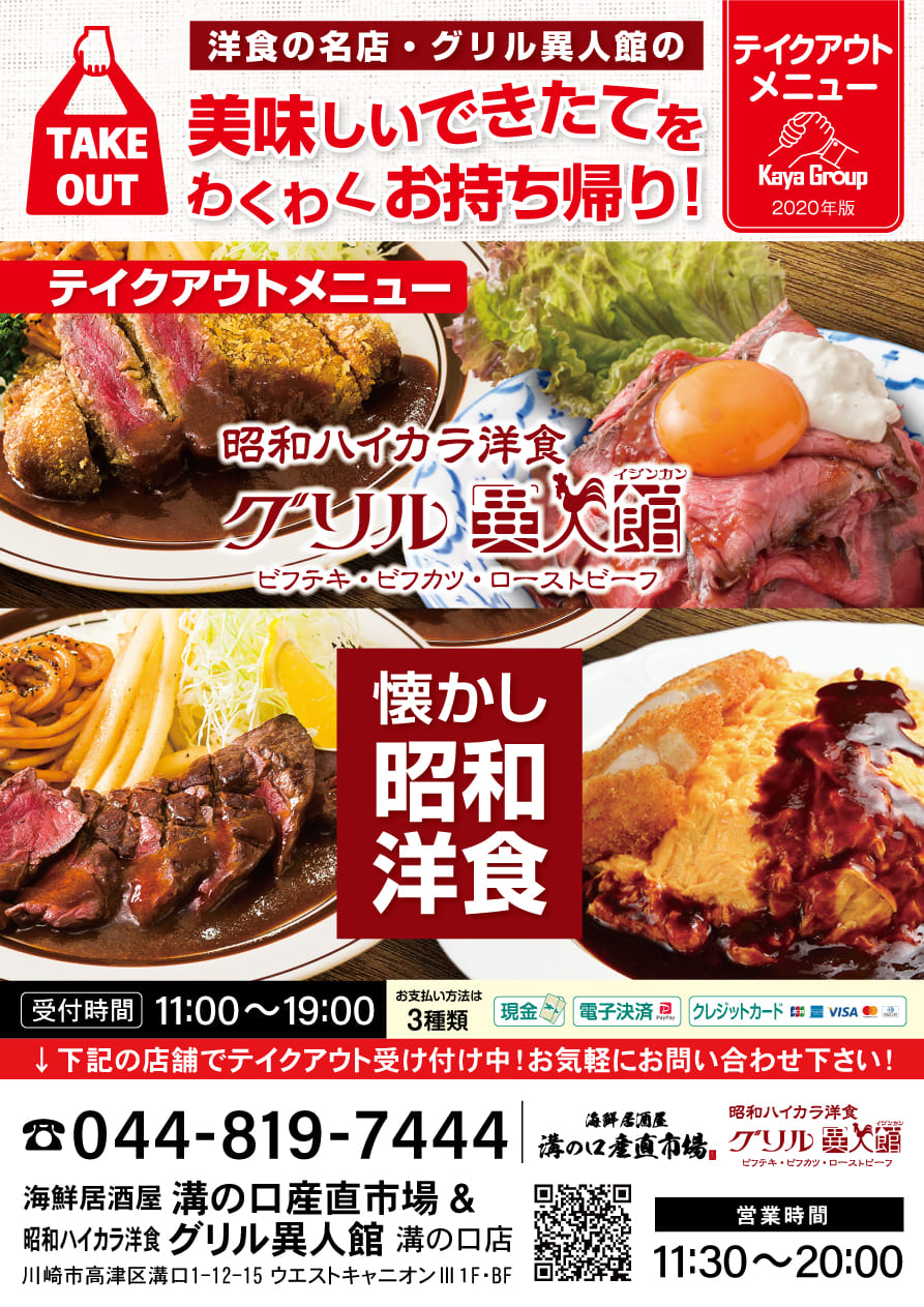 グリル異人館テイクアウトメニュー
