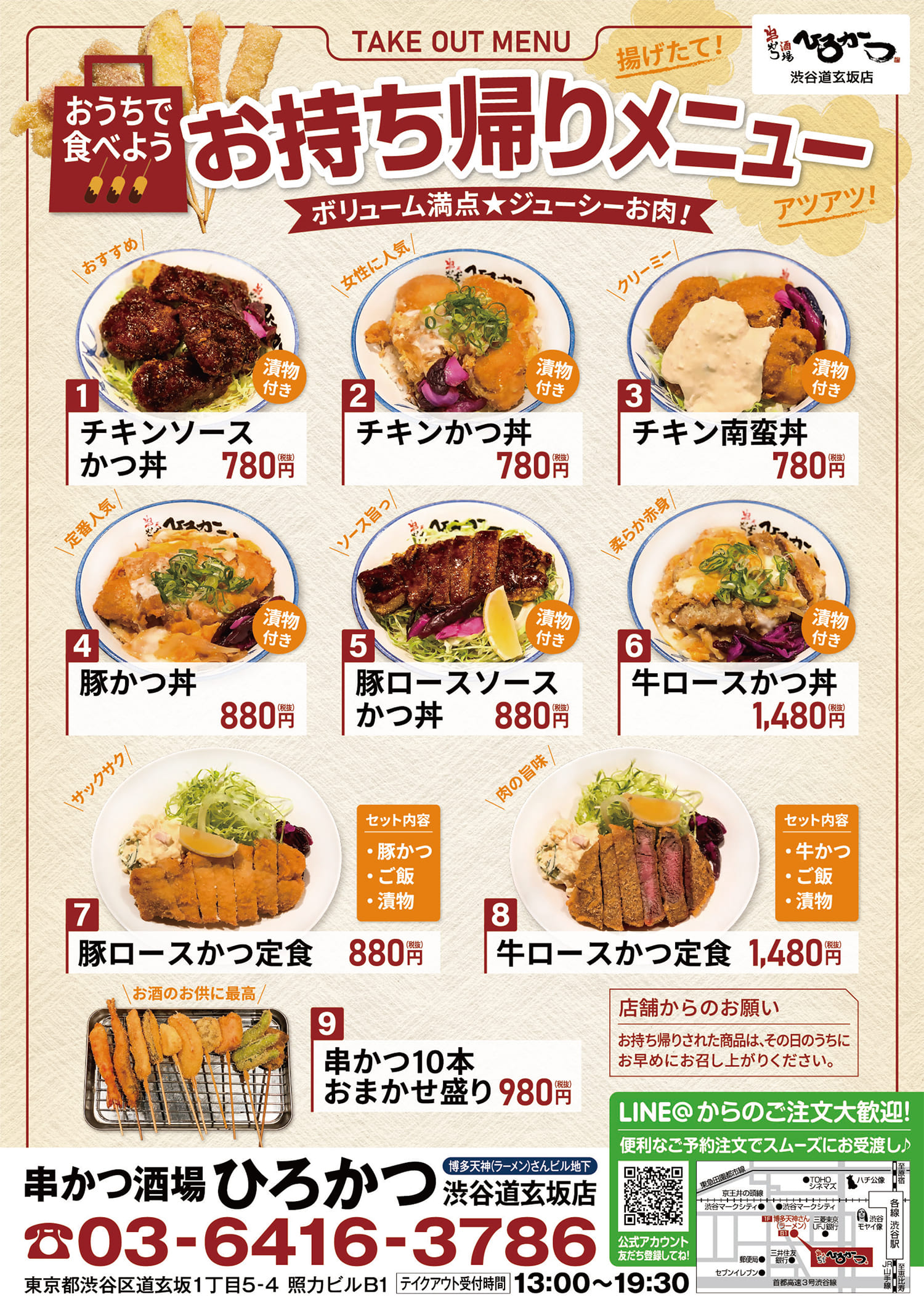 ひろかつテイクアウトメニュー