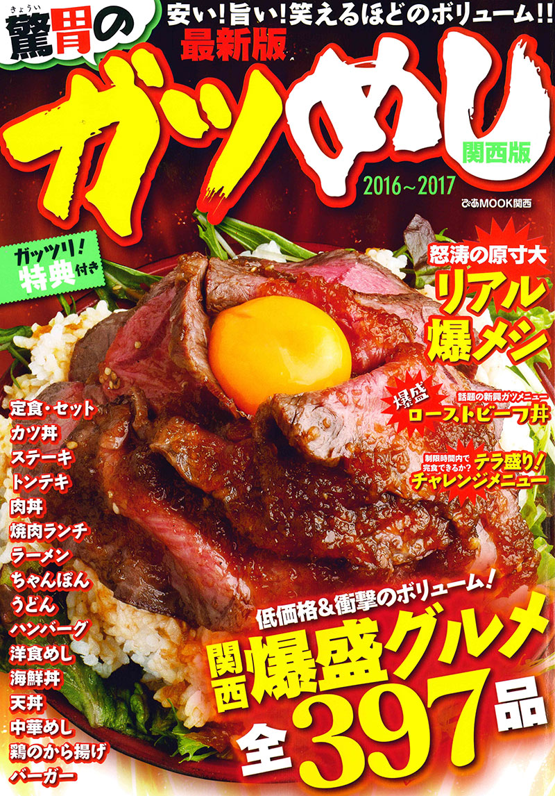 関西 販売済み 雑誌 グルメ